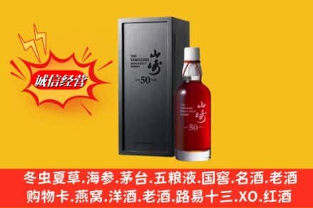 营口西市区名酒回收50年山崎.jpg