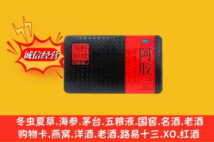 营口西市区回收阿胶
