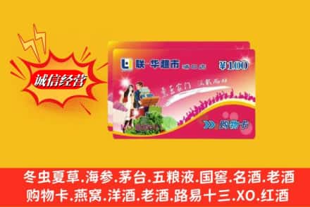 营口西市区回收商超卡